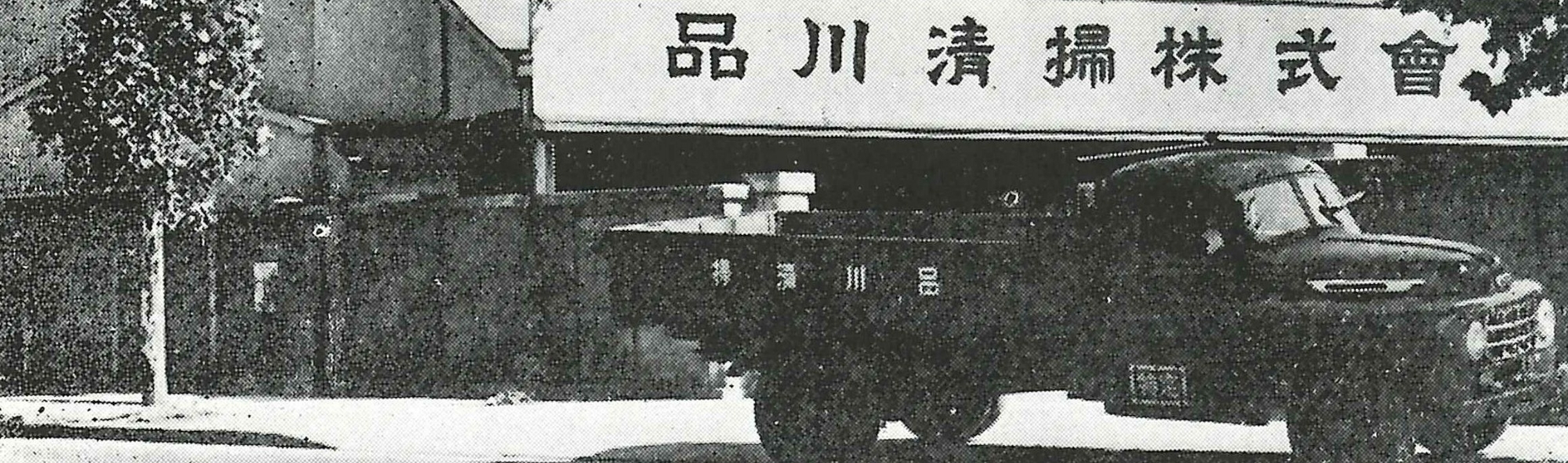 SHINAUN 大正 創業当時の写真