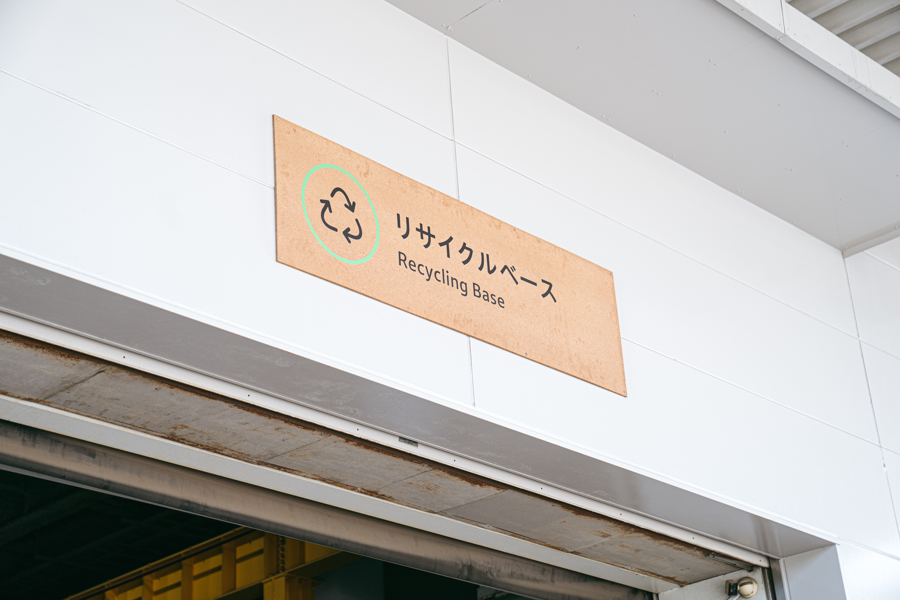 SHINAUN　リサイクルベース